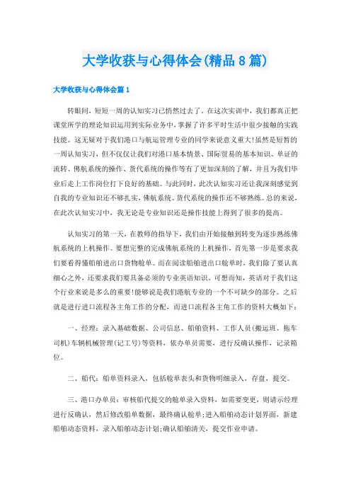 大学收获与心得体会(精品8篇)