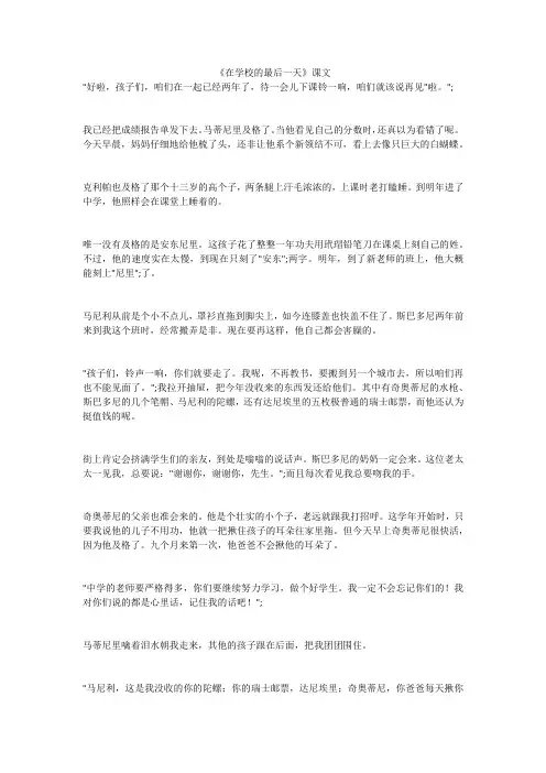 《在学校的最后一天》课文 