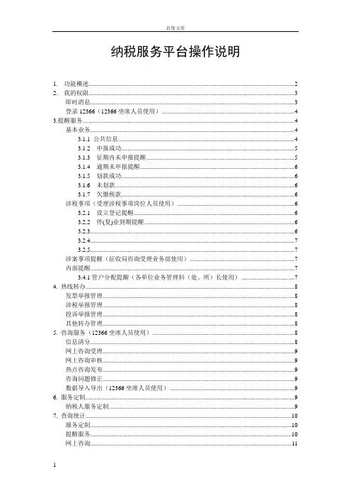 济南地税纳税服务平台操作说明