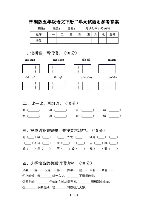 部编版五年级语文下册二单元试题附参考答案(6套)
