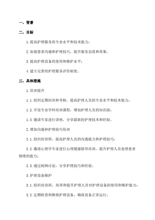 妇幼保健院2024年推广优质护理服务工作方案