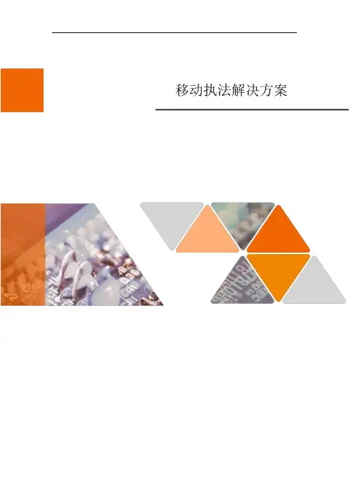 执法记录仪解决方案