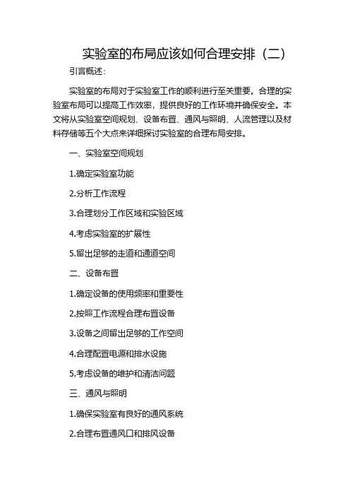 实验室的布局应该如何合理安排(二)