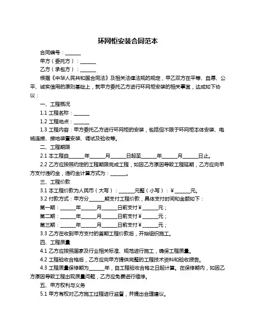 环网柜安装合同范本
