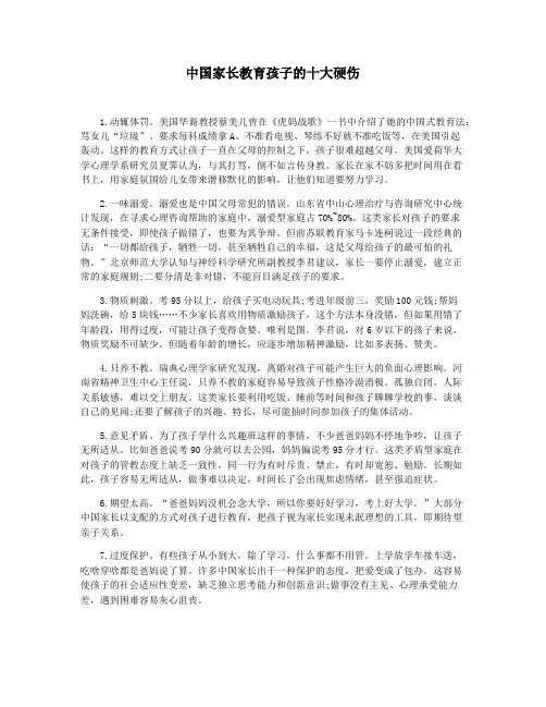 中国家长教育孩子的十大硬伤