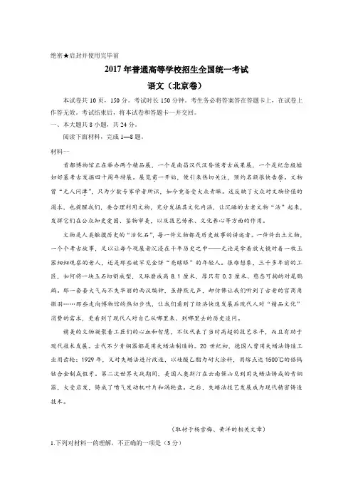 2017年高考北京卷语文试题及答案