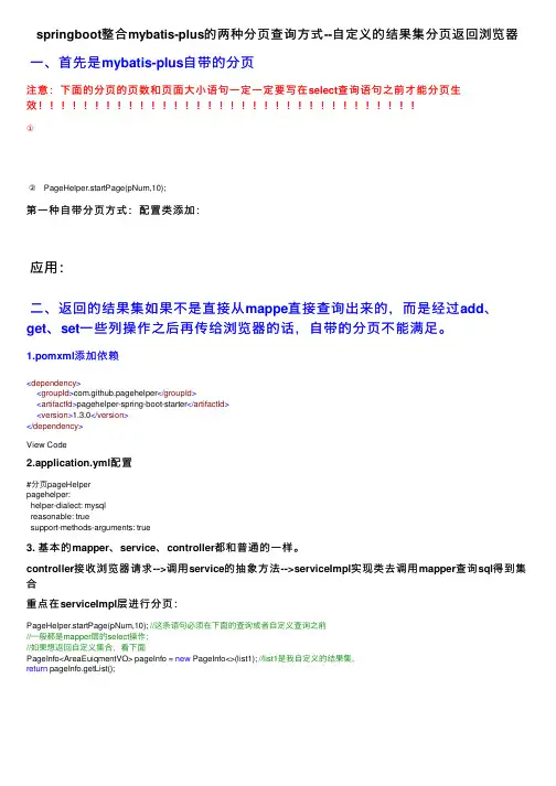 springboot整合mybatis-plus的两种分页查询方式--自定义的结果集分页返回浏览器