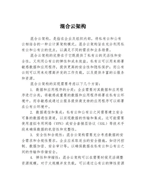 混合云架构