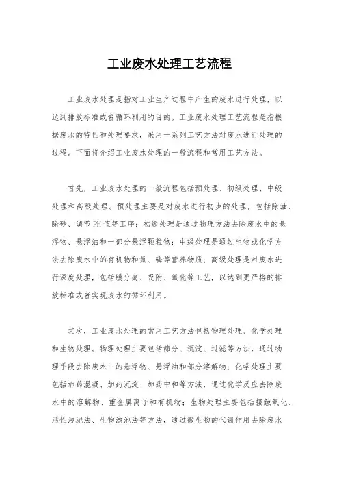 工业废水处理工艺流程
