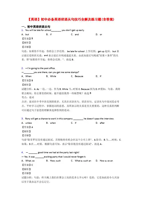 【英语】初中必备英语状语从句技巧全解及练习题(含答案)