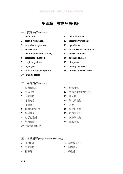 植物生理学习题及答案植物呼吸作用