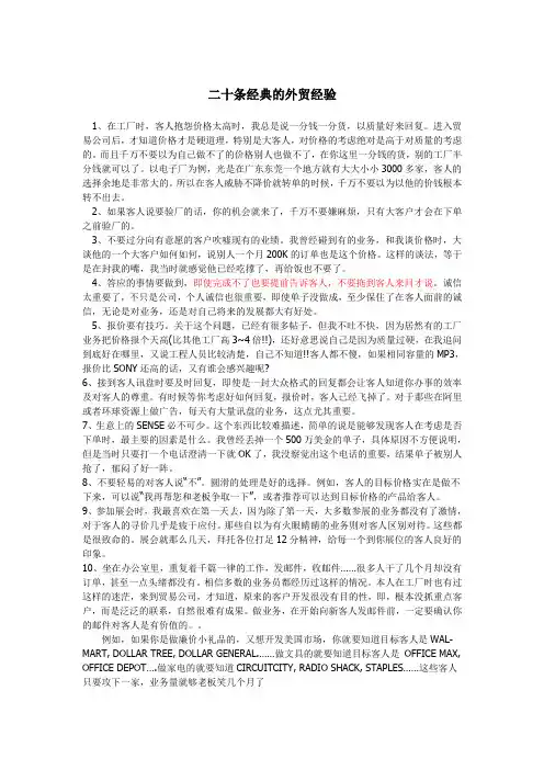 外贸业务经典经验