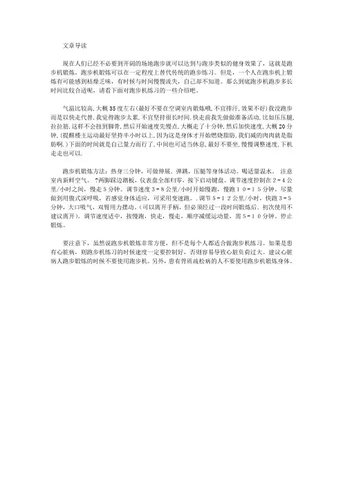 运动养生-跑步机锻炼时间