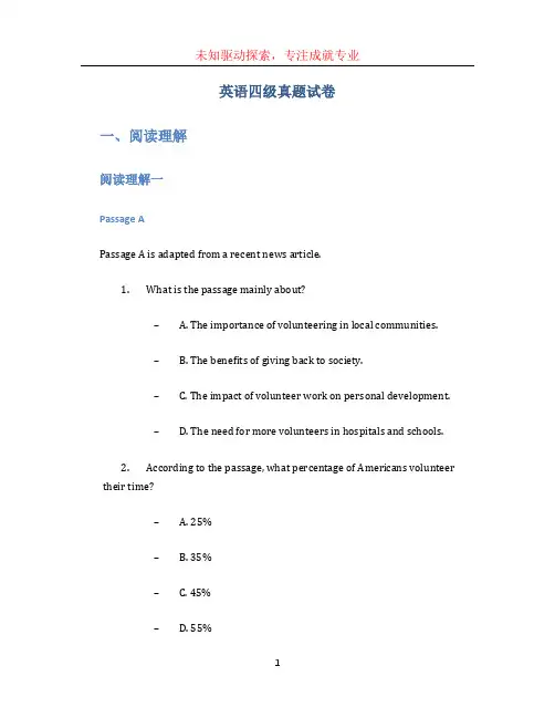 英语四级真题试卷