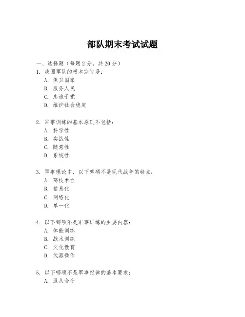 部队期末考试试题