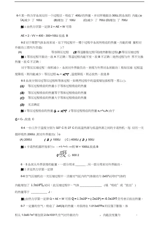 大学物理第06章习题分析与解答.doc