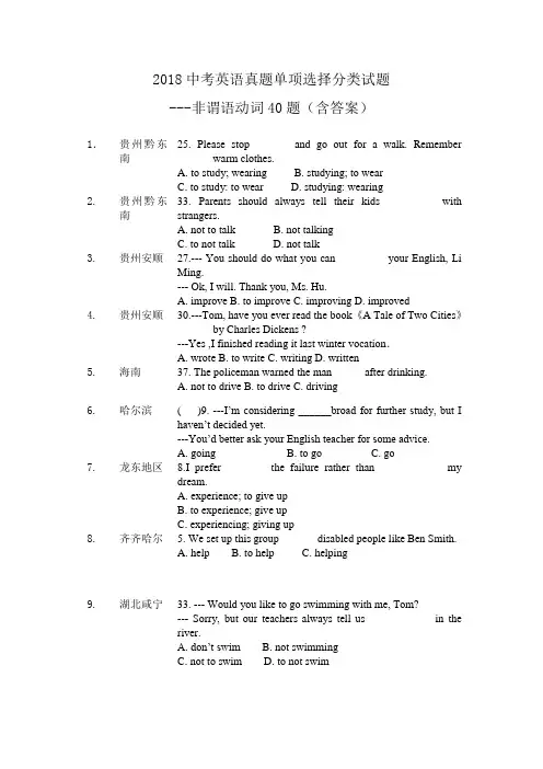 2018中考英语真题单项选择分类试题---非谓语动词40题(含答案)