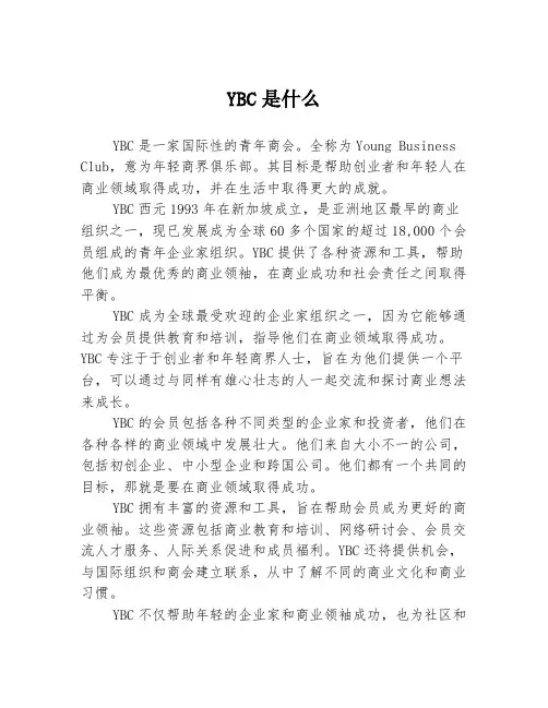 YBC是什么
