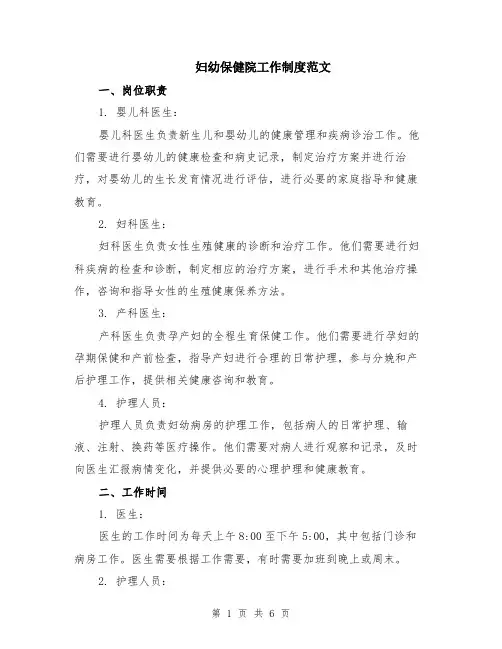 妇幼保健院工作制度范文（二篇）
