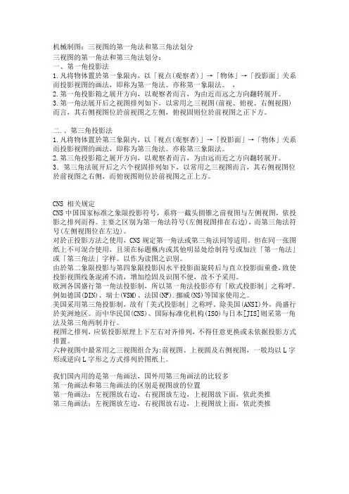 机械制图投影法