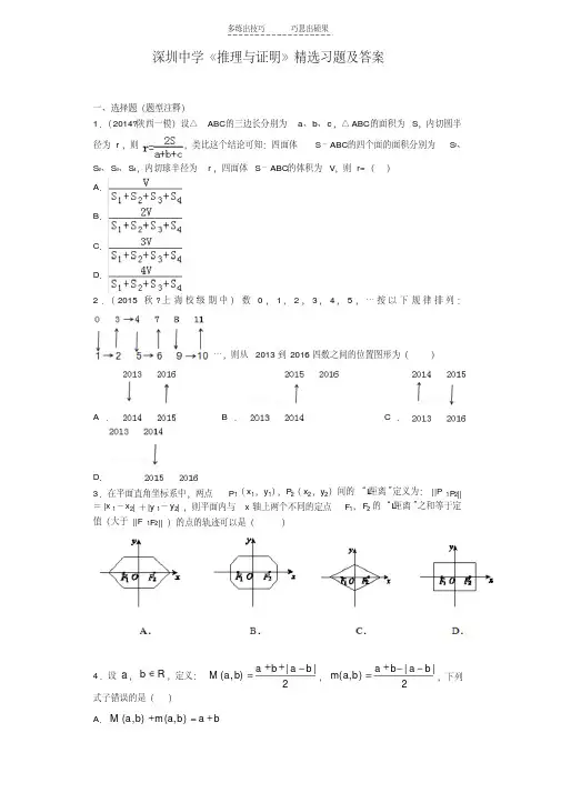 最新深圳中学《推理与证明》精选习题及答案上课讲义