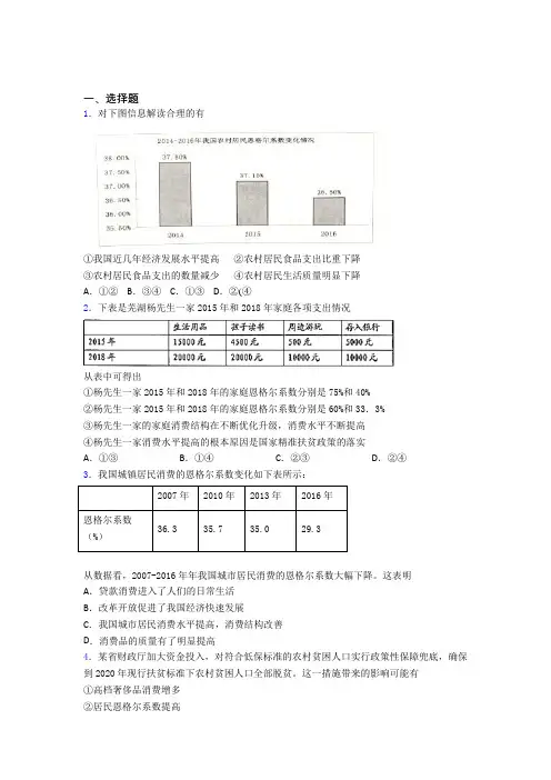 2021年最新时事政治—恩格尔系数的专项训练及解析答案(2)