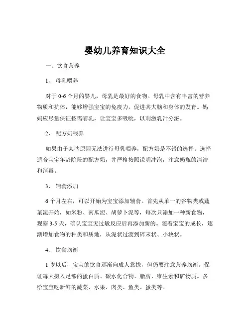婴幼儿养育知识大全