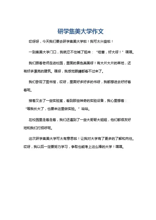 研学集美大学作文