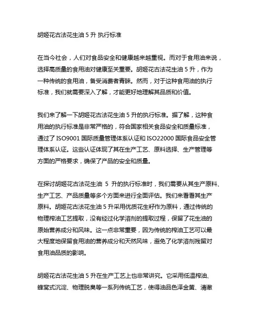 胡姬花古法花生油5升 执行标准