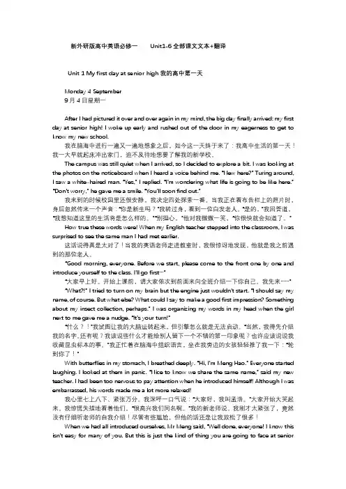 2019新外研版高中英语必修一    Unit1-6全部课文文本+翻译