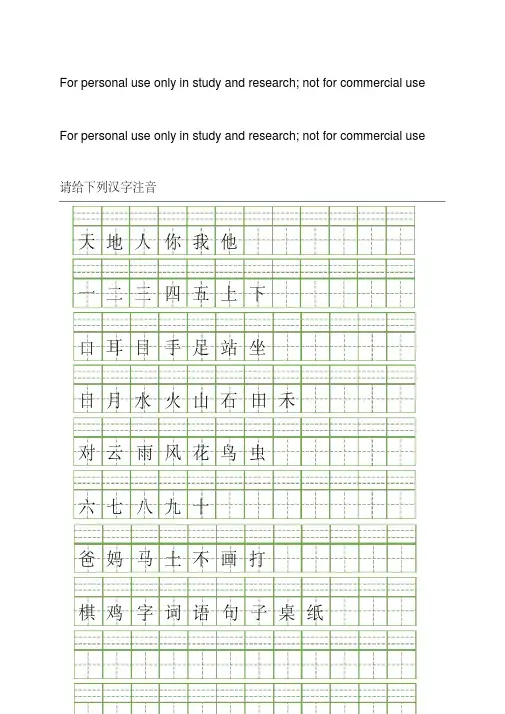 拼音田字格模板可编辑