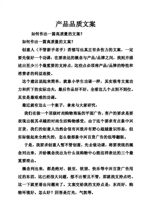 产品品质文案
