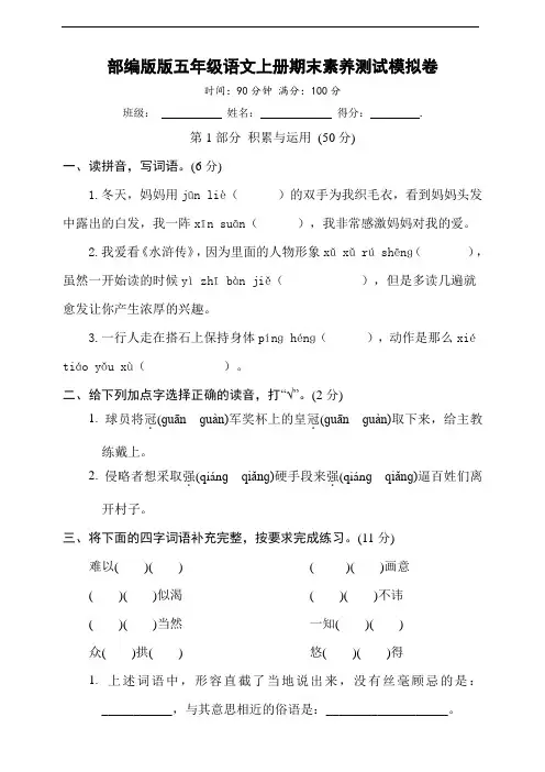 部编版版五年级语文上册期末素养测试模拟卷(及答案)