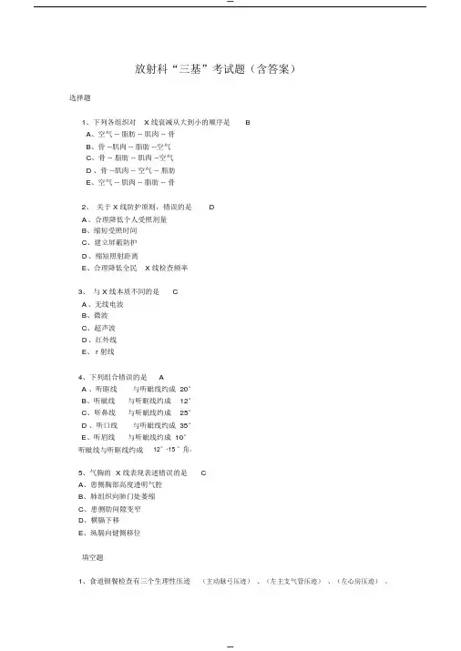 放射科“三基”考试题(含答案)