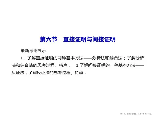 2016届高考数学理科一轮复习课件 第六章 不等式、推理与证明6-6