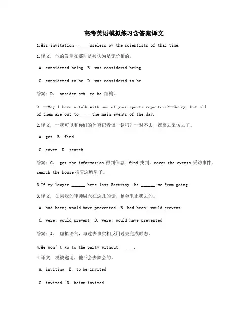 上海高考英语模拟练习含答案译文30题 (86)