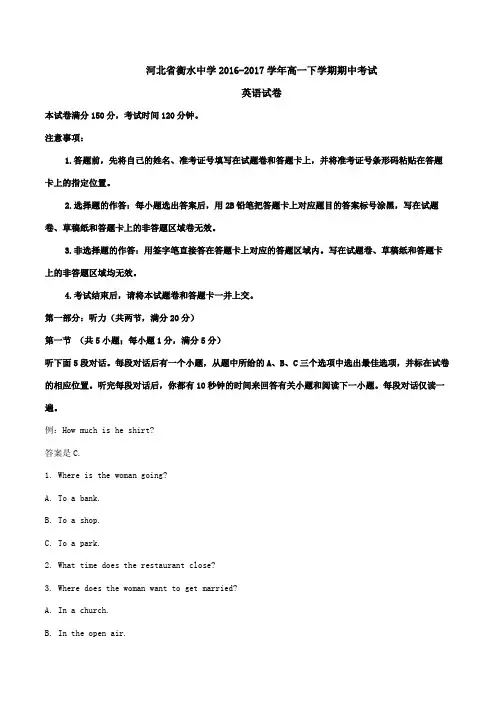 衡水中学2016-2017学年高一下学期期中考试英语试题解析(解析版)