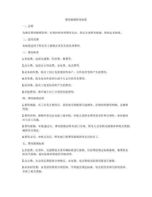 费用报销财务制度