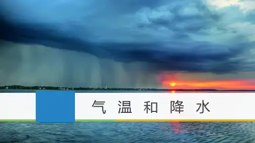 2023届高三地理一轮复习 课件 气温和降水 