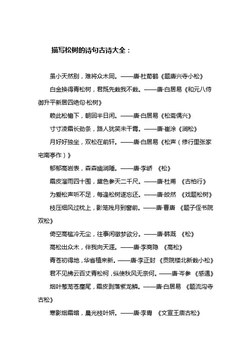 松树的诗句古诗大全