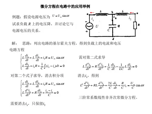 微分方程应用举例