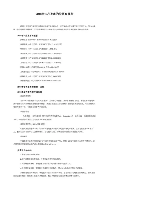 2016年10月上市的股票有哪些