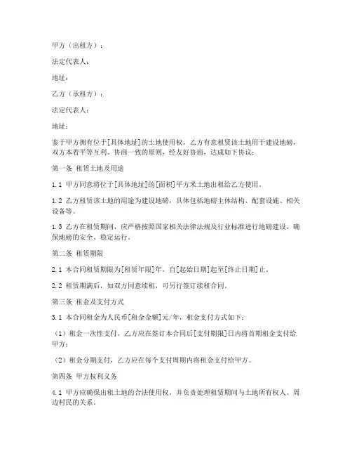 租地建地磅合同协议书