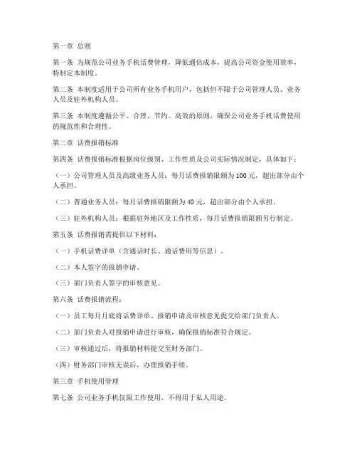 公司业务手机话费管理制度