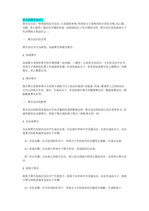 什么是聚合反应