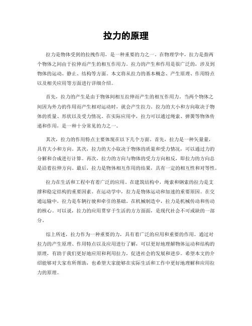 拉力的原理