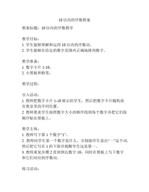 10以内的序数教案