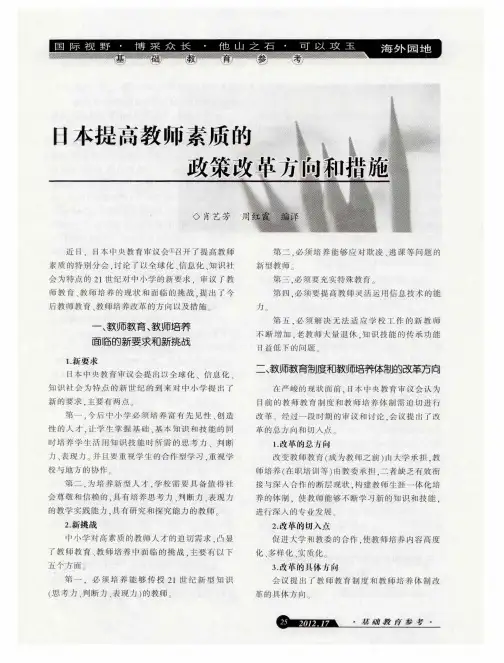 日本提高教师素质的政策改革方向和措施
