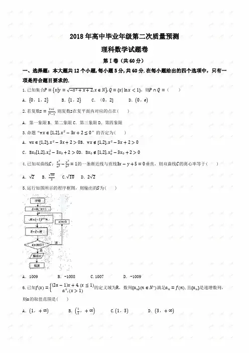 【全国市级联考word】河南省郑州市2018届高三高中毕业年级第二次质量预测理数试题