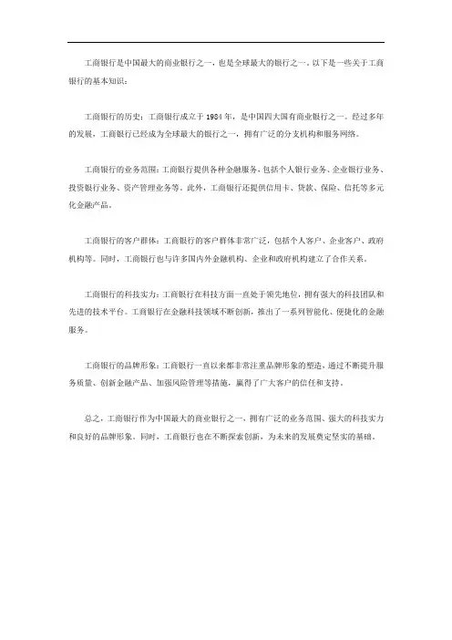 工商银行基本知识